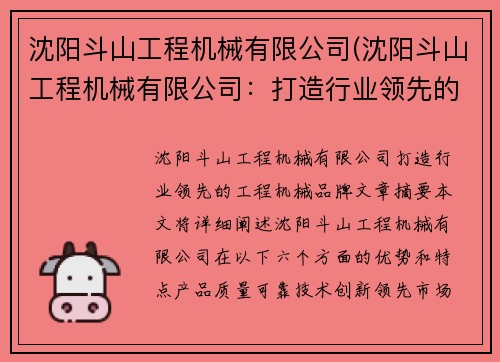 沈阳斗山工程机械有限公司(沈阳斗山工程机械有限公司：打造行业领先的工程机械品牌)