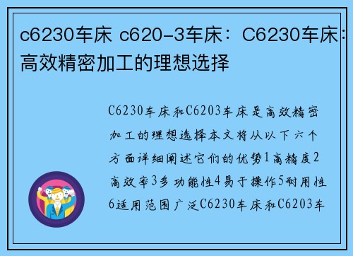 c6230车床 c620-3车床：C6230车床：高效精密加工的理想选择