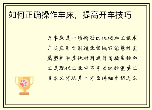 如何正确操作车床，提高开车技巧