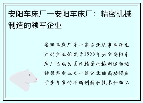 安阳车床厂—安阳车床厂：精密机械制造的领军企业